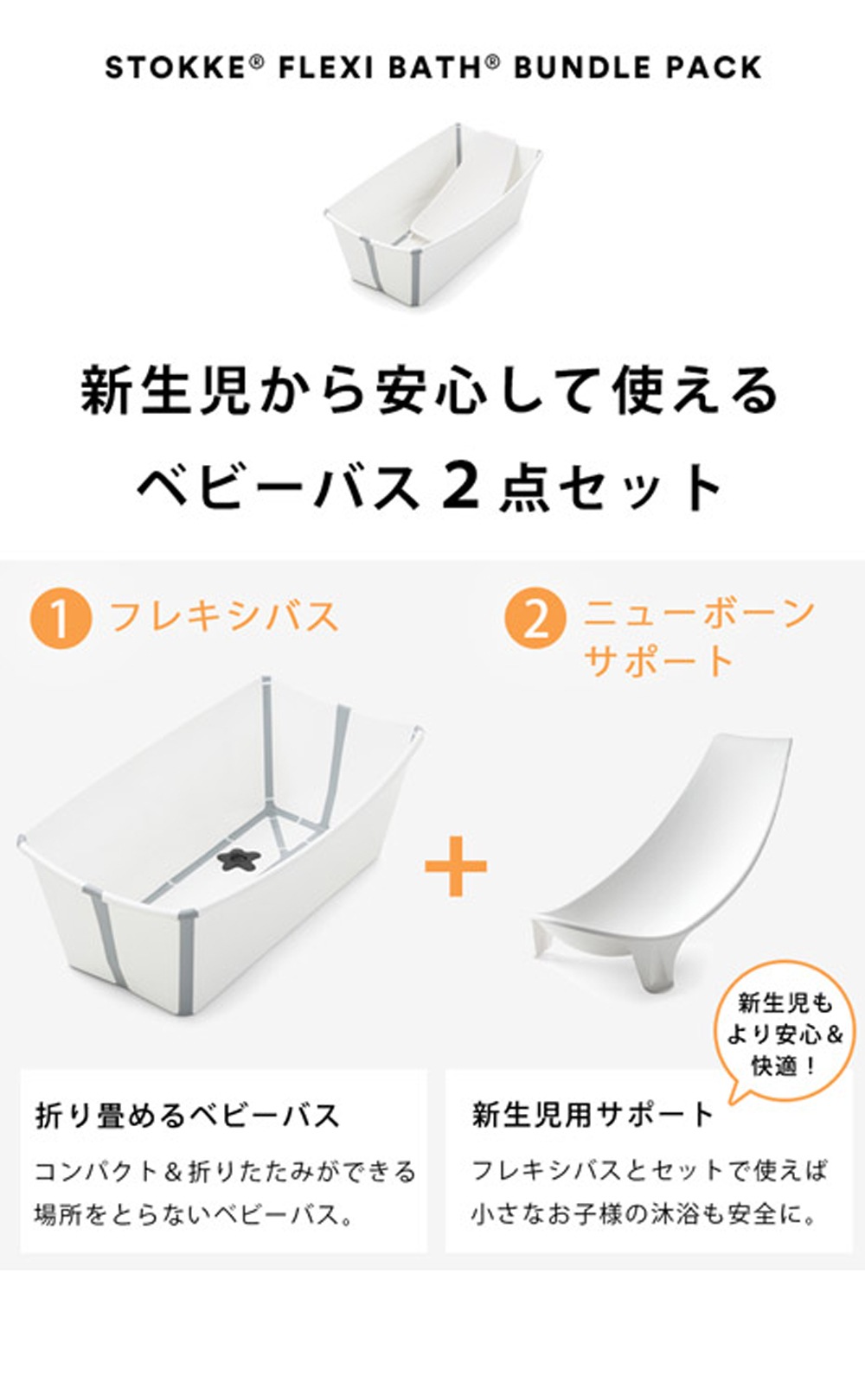 STOKKE ストッケ フレキシバス XL バンドルパック / ホワイト