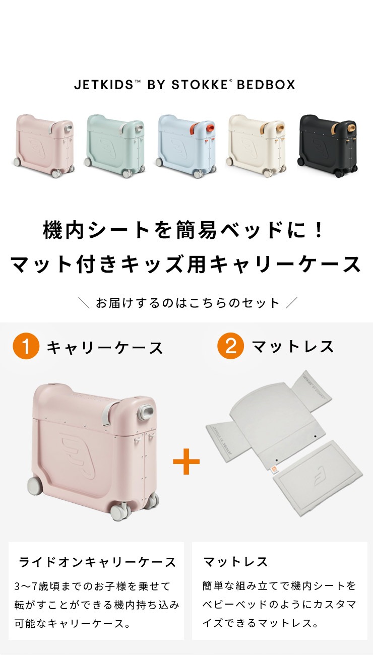 STOKKE ストッケ ジェットキッズ バイ ストッケ ベッドボックス