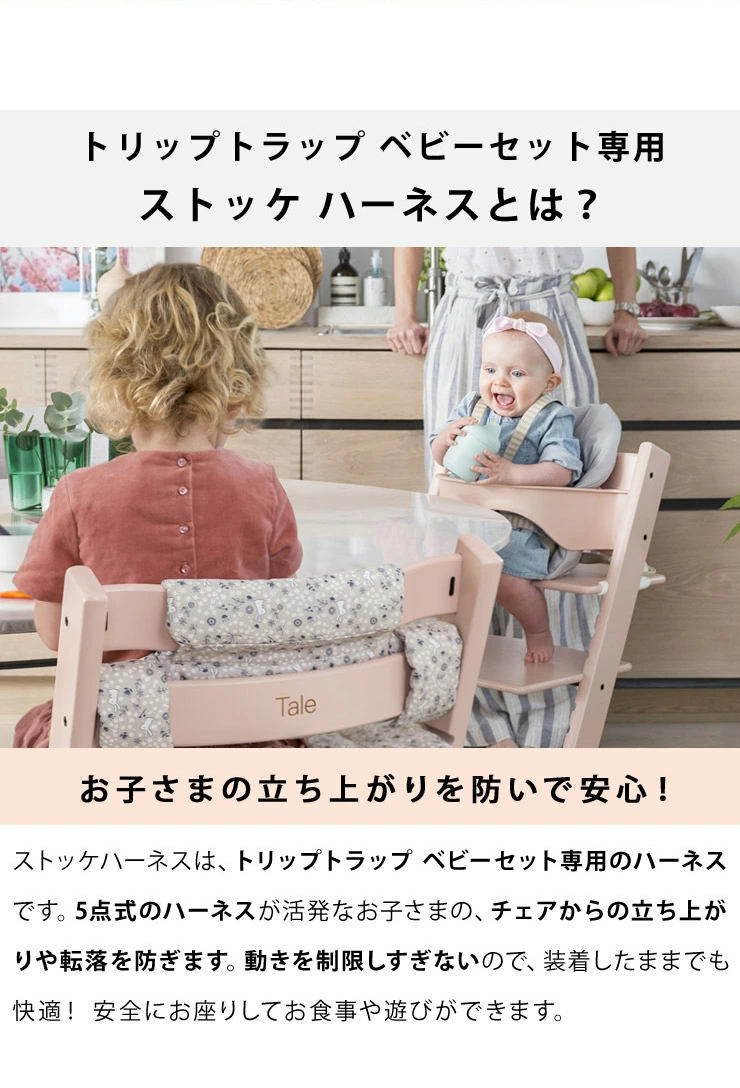 STOKKE ストッケ トリップトラップ ベビーセット専用 ストッケ ハーネス-ブリベビ BrilliantBaby 本店