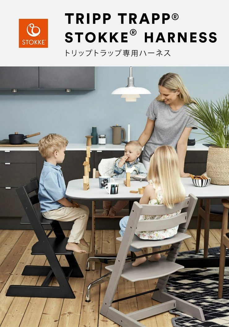 STOKKE トリップトラップ ベビーセット専用 ストッケ ハーネス 