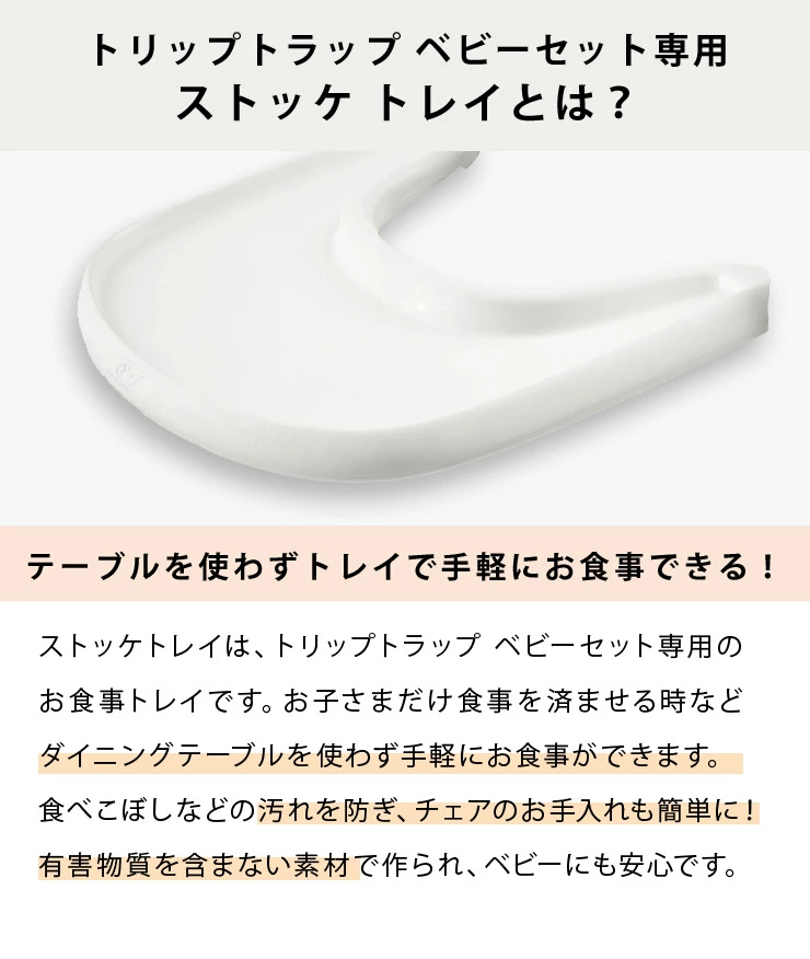 ストッケ トリップトラップ トレイ テーブル STOKKE - 寝具