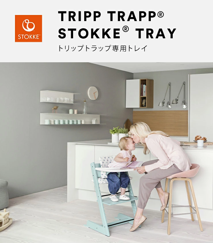 STOKKE トリップトラップ ベビーセット専用 トレイ / ストームグレー 