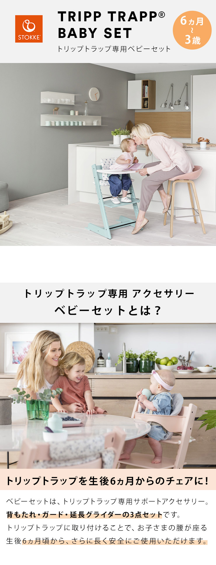 STOKKE ストッケ トリップトラップ ベビーセット / フィヨルドブルー