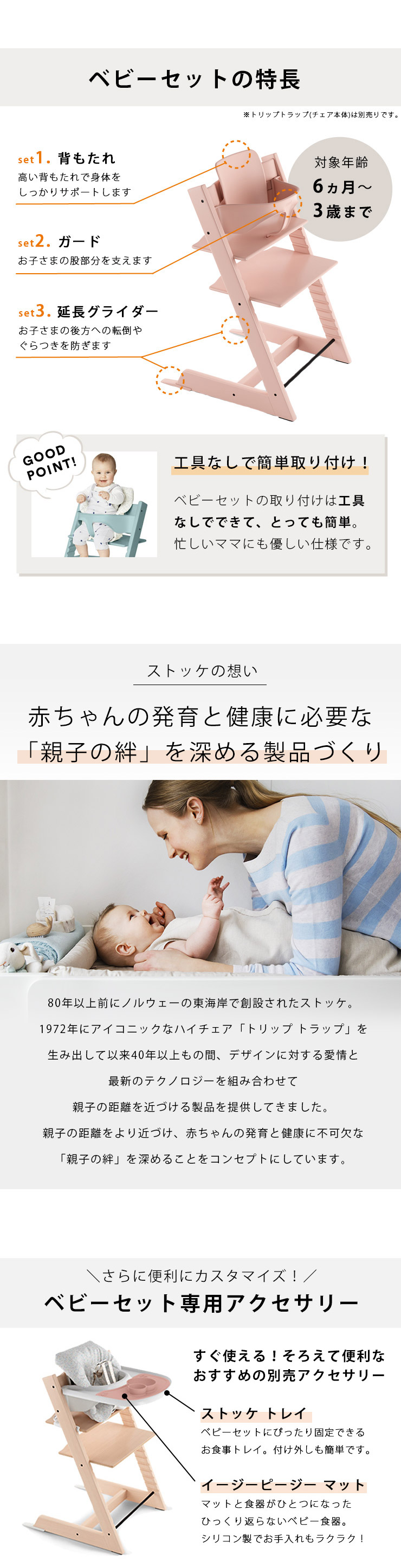 STOKKE トリップトラップ ベビーセット / ソフトミント ｜ ストッケ