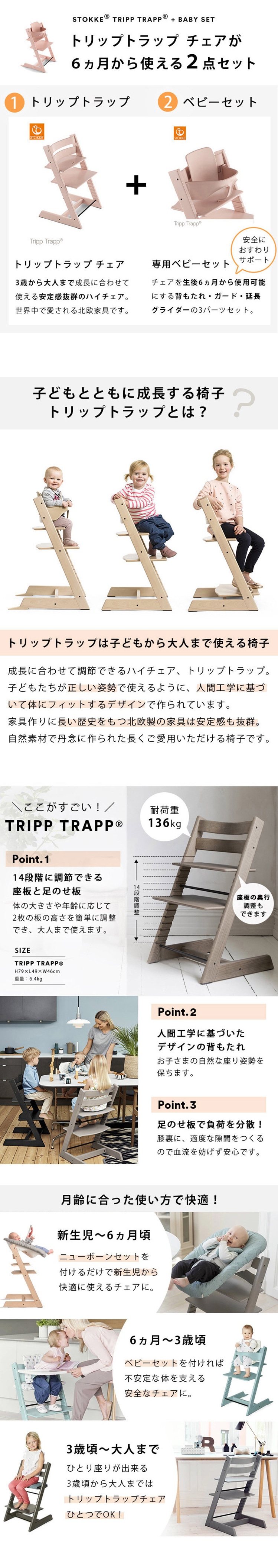 STOKKE ストッケ 【セット】 トリップトラップ + ベビーセット / ホワイトウォッシュ-ブリベビ BrilliantBaby 本店