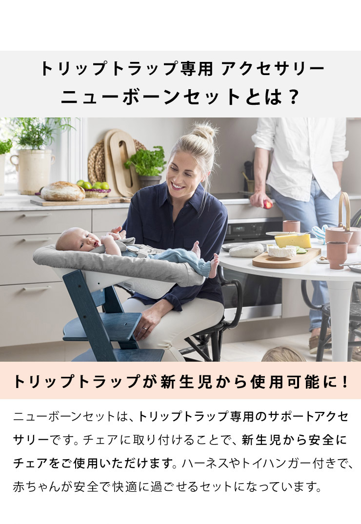 STOKKE ストッケ トリップトラップ ニューボーンセット / グレー-ブリベビ BrilliantBaby 本店