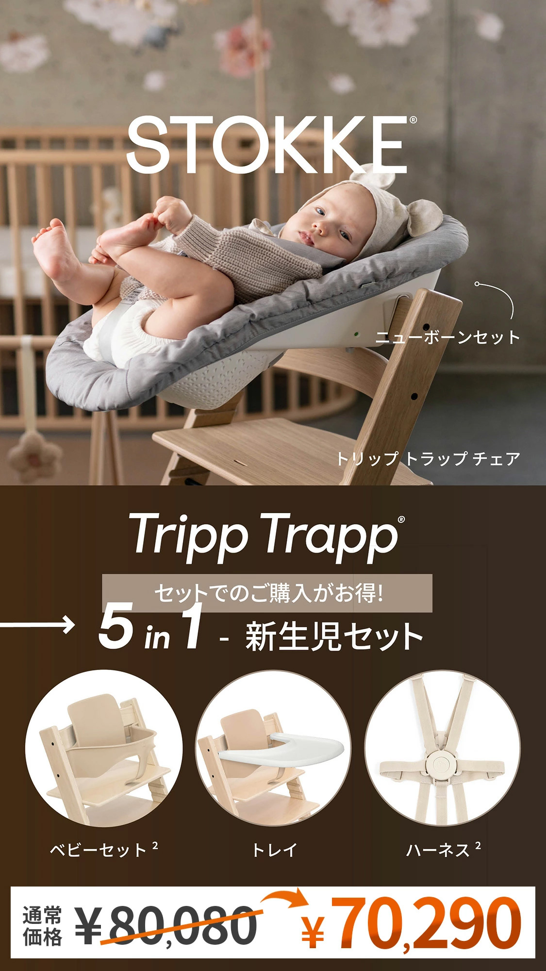 LiLi様専用ストッケ トリップトラップ ベビーセット トレイ ハーネス