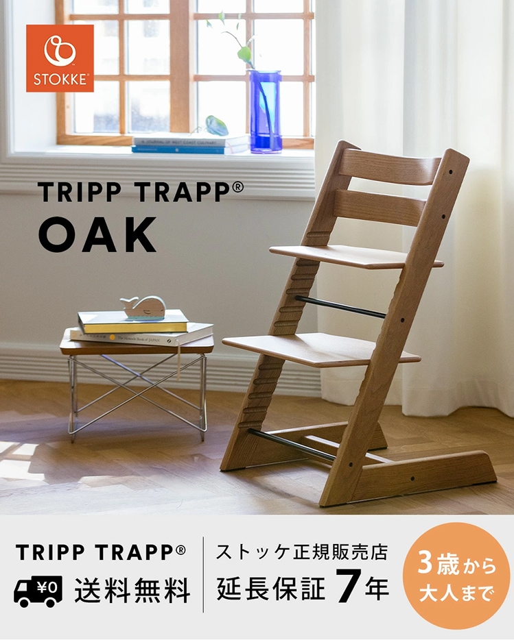 寝具/家具ストッケ stokke トリップトラップ ナチュラル - その他