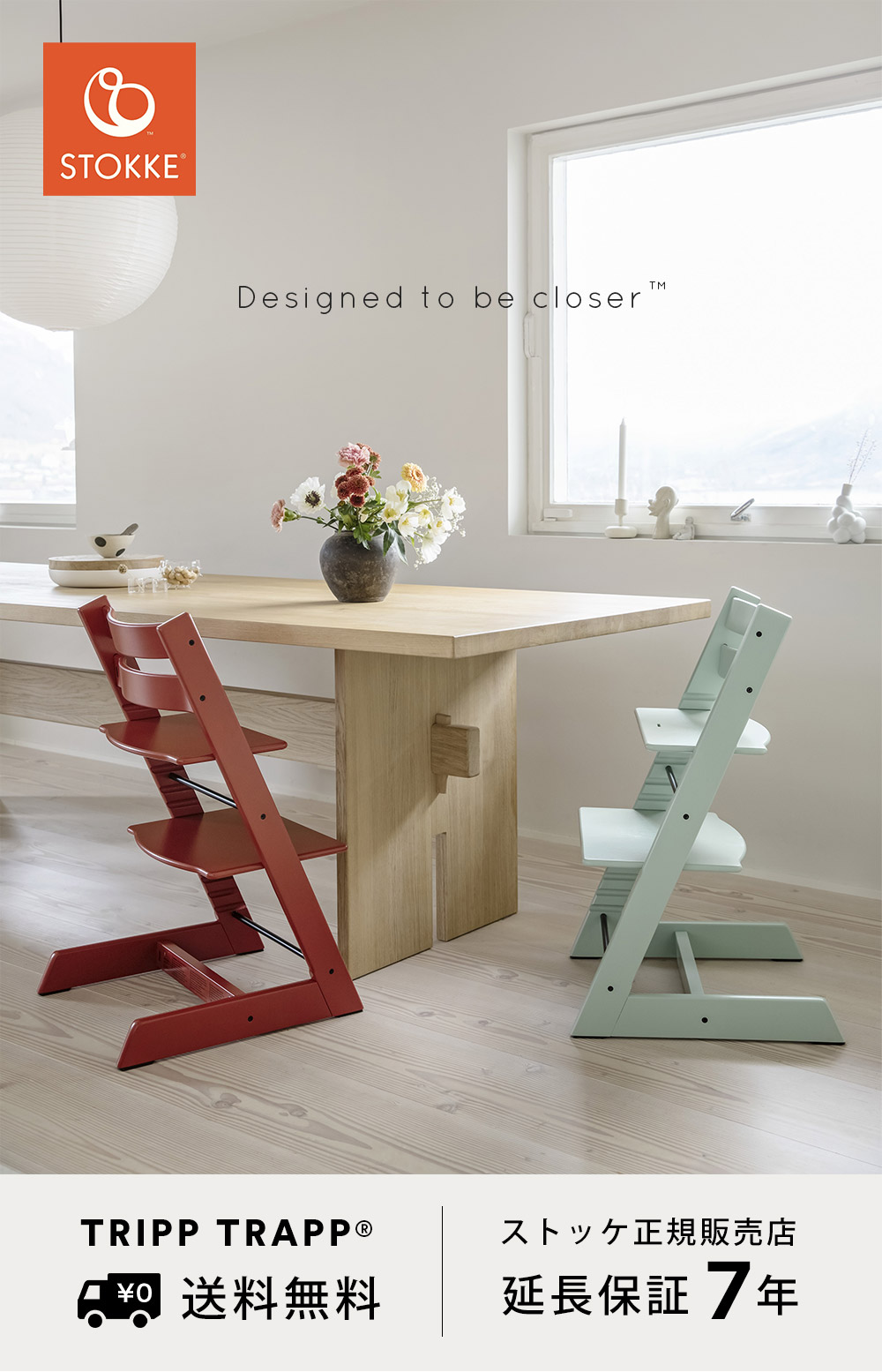 ストッケ（stokke）のハイチェア「トリップトラップ（TRIPP TRAPP 