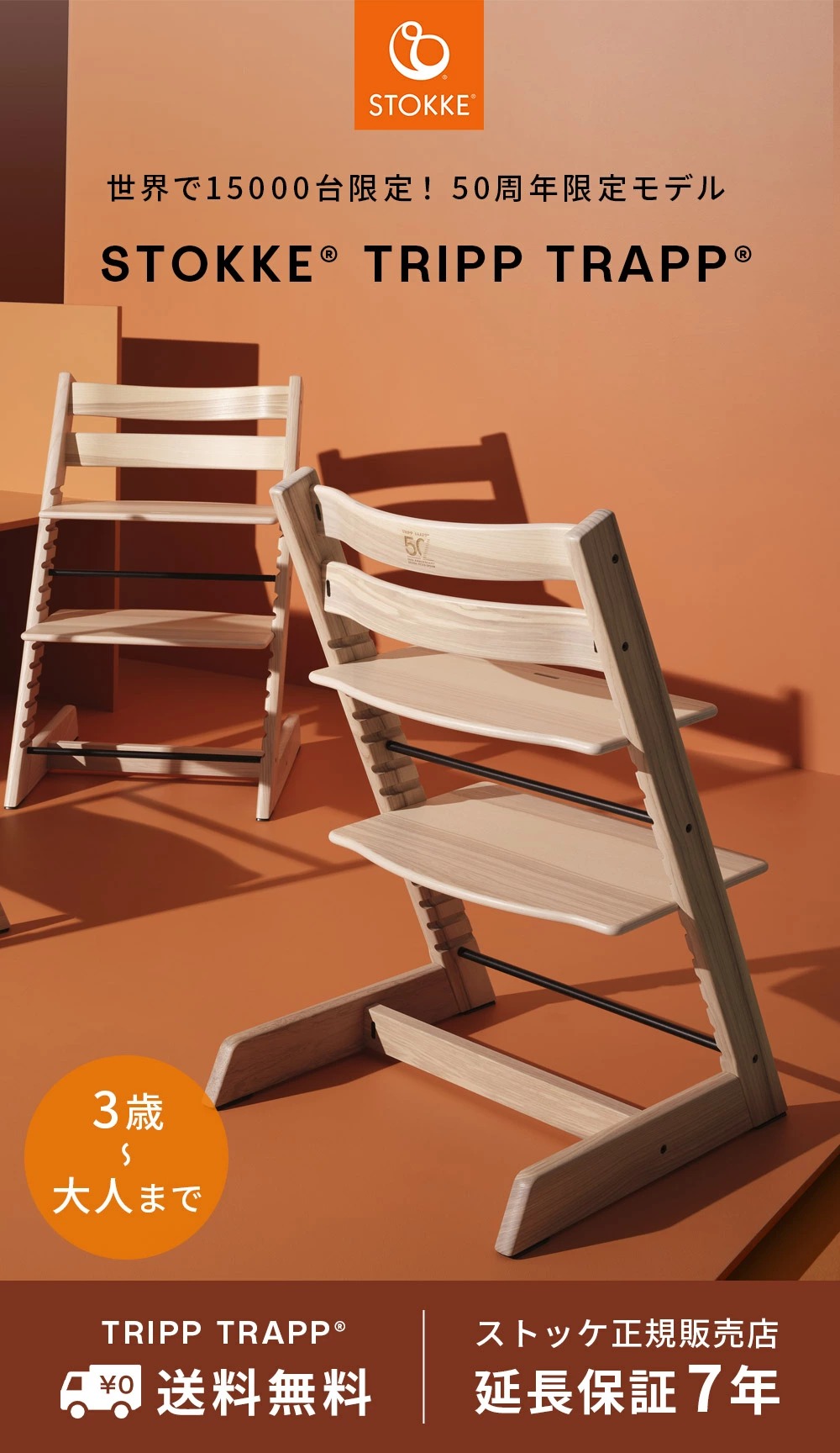 ストッケ トリップトラップ 50thアニバーサリー アッシュ STOKKE TRIPP 