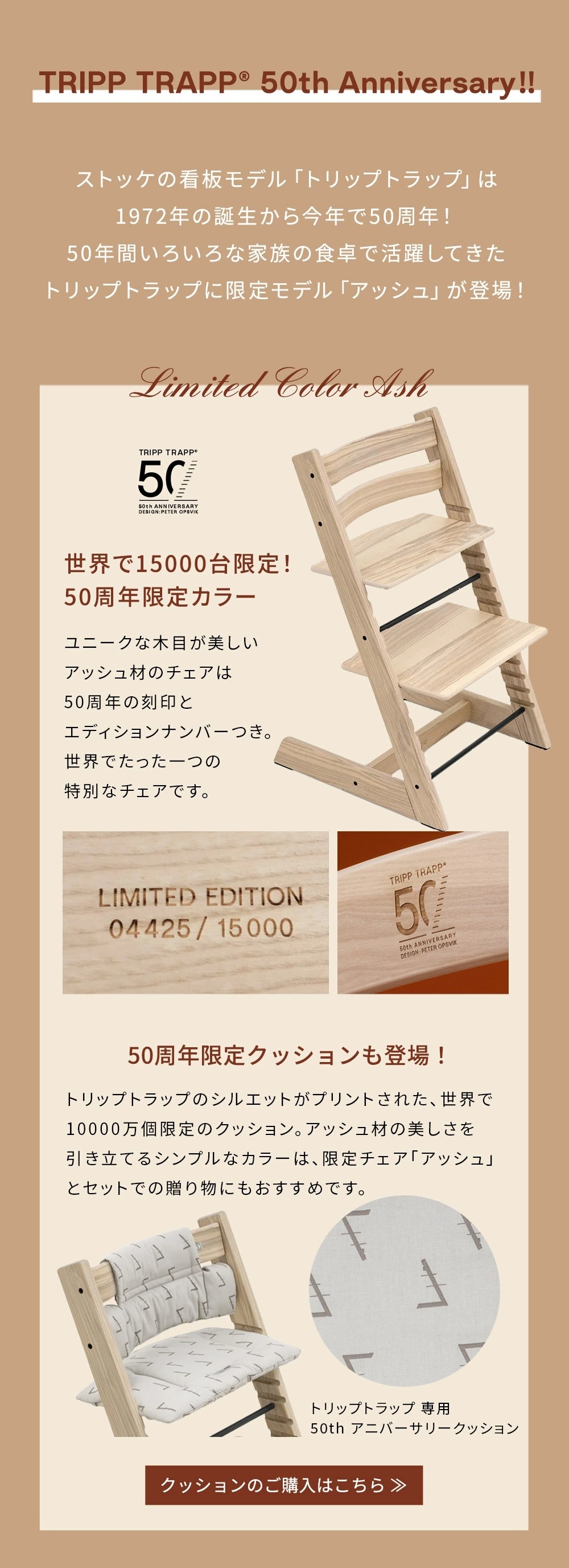 STOKKE ストッケ 【セット】トリップトラップ 50thアニバーサリー＋