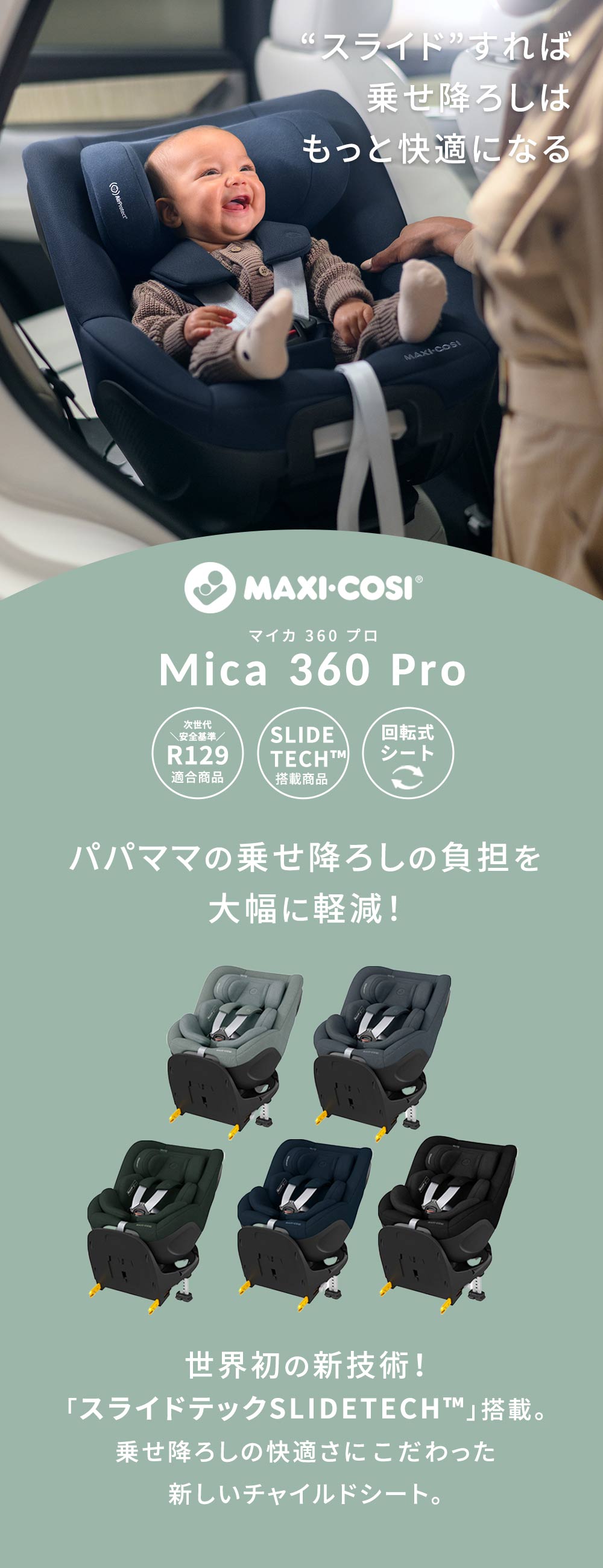 チャイルドシートのMAXI-COSI（マキシコシ） マキシコシ　マイカ360プロ　チャイルドシート新生児クッション