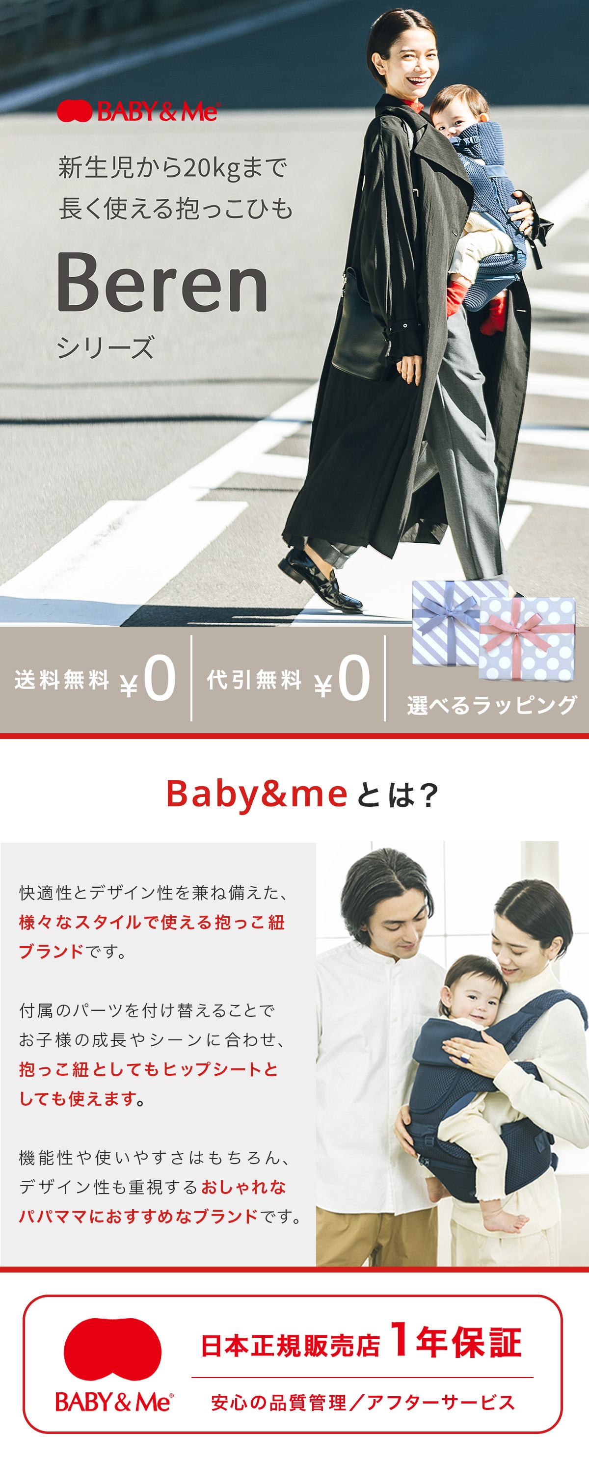 BABY&Me ベビーアンドミー ベーレン ヒップシートキャリア / ブラック