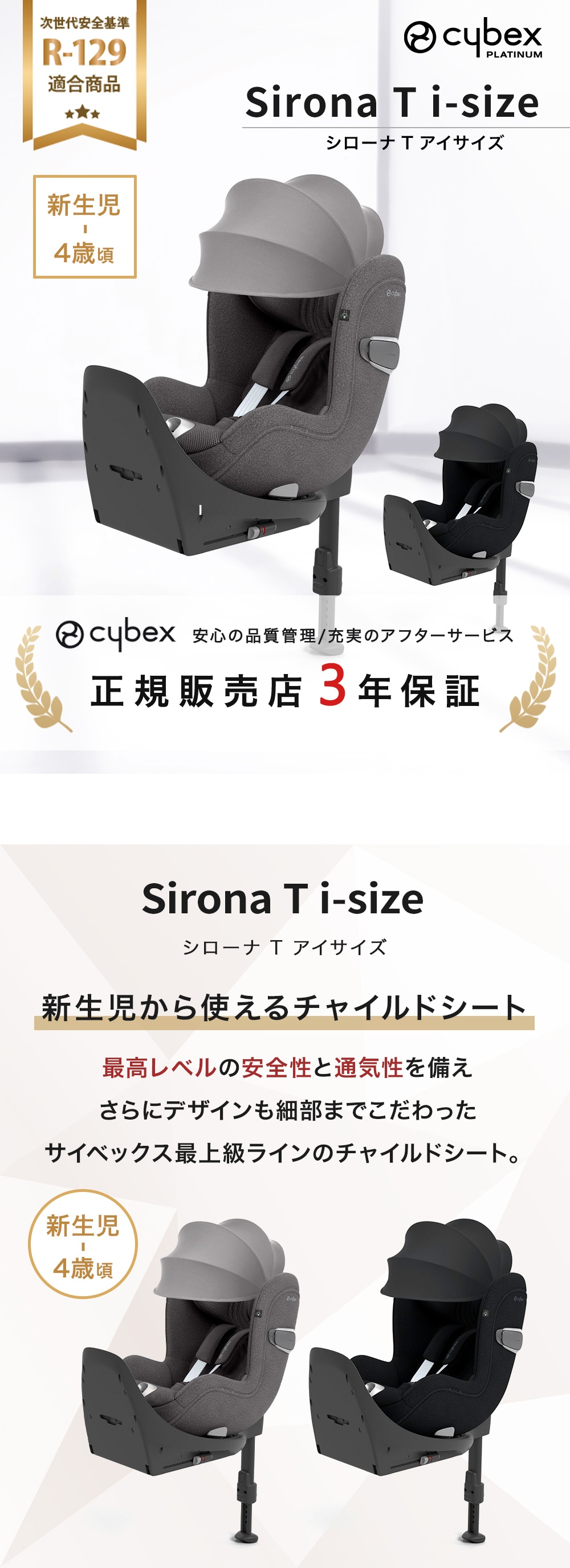 cybex サイベックス シローナT アイサイズ / セピアブラックプラス