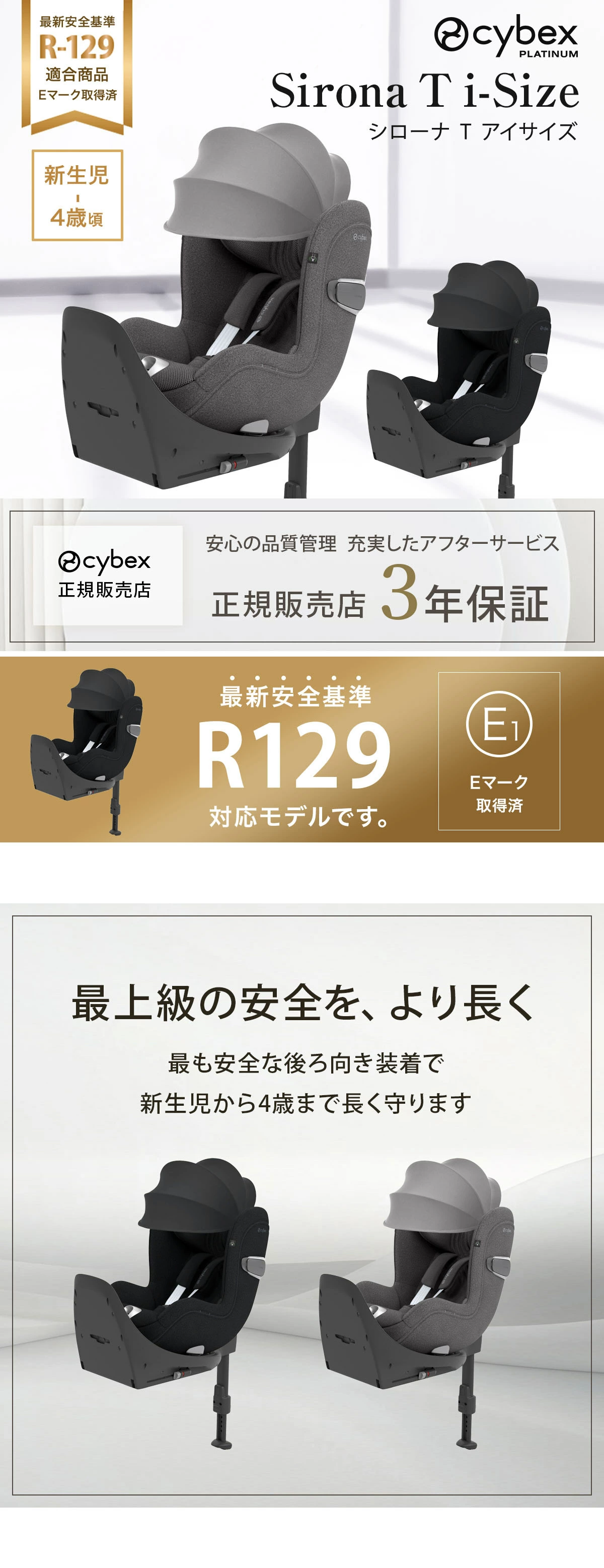 サイベックス（cybex）｜シローナ T アイサイズ / ミラージュグレー