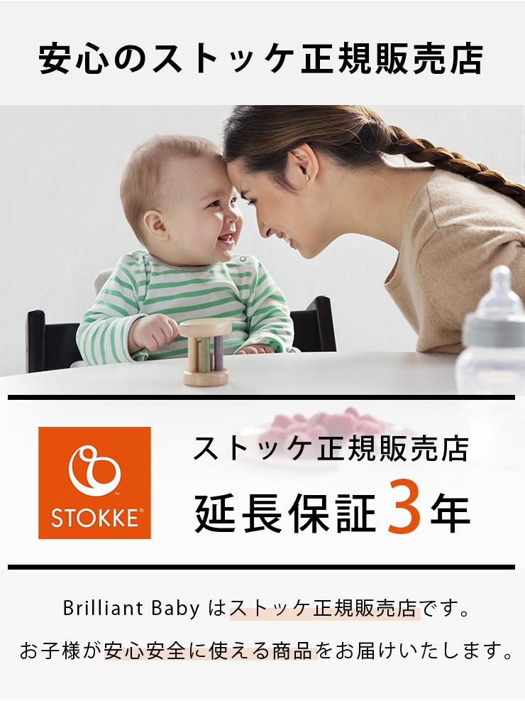 stokke���ȥå� �ߥ塼�ơ��֥� �ץ쥤�ơ��֥�