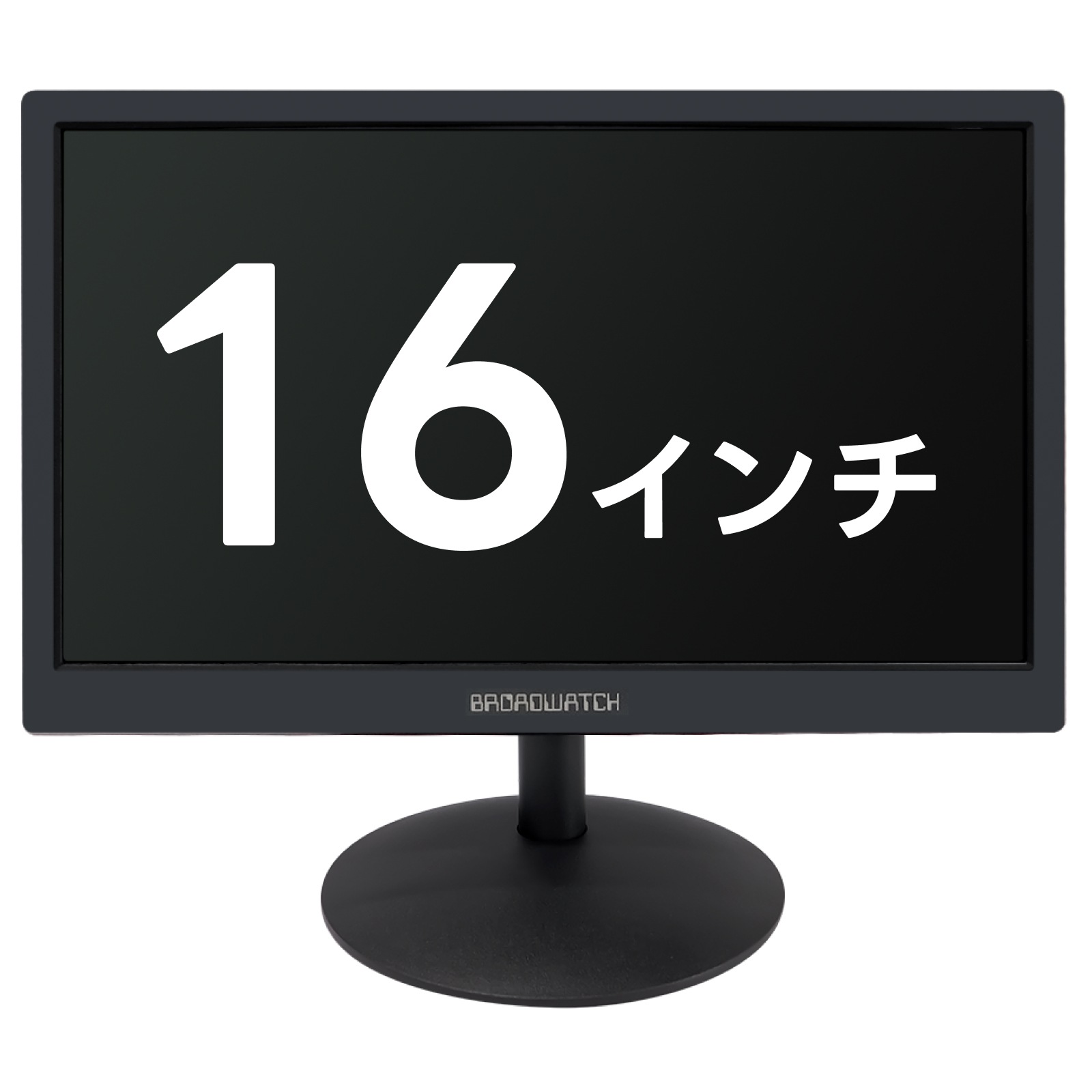 16インチ（LCD-016）