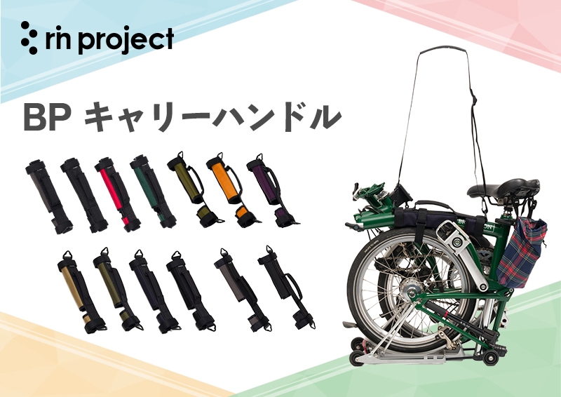 LIFE with BICYCLE Daikanyama Online Shop | 【rin project】BP