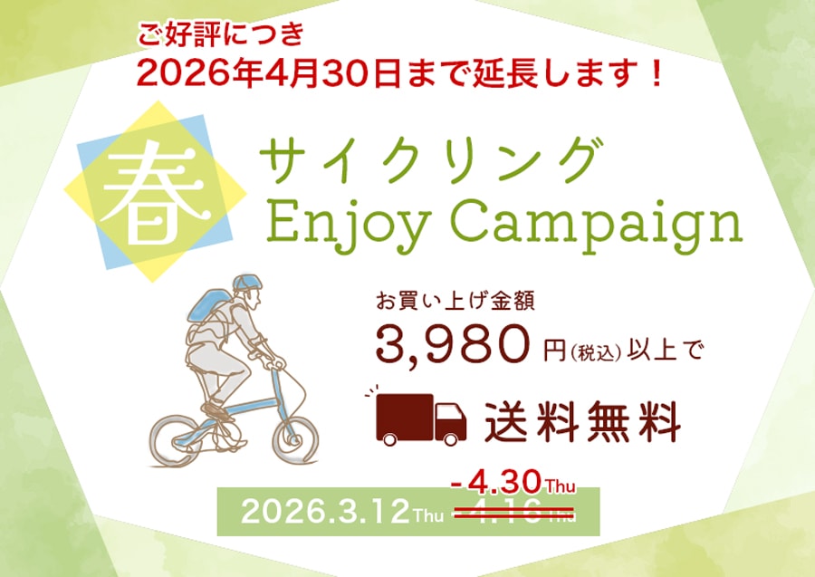 春サイクリング Enjoy Campaign