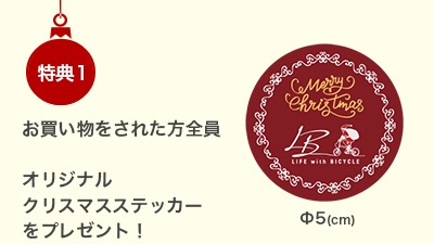 クリスマスキャンペーン