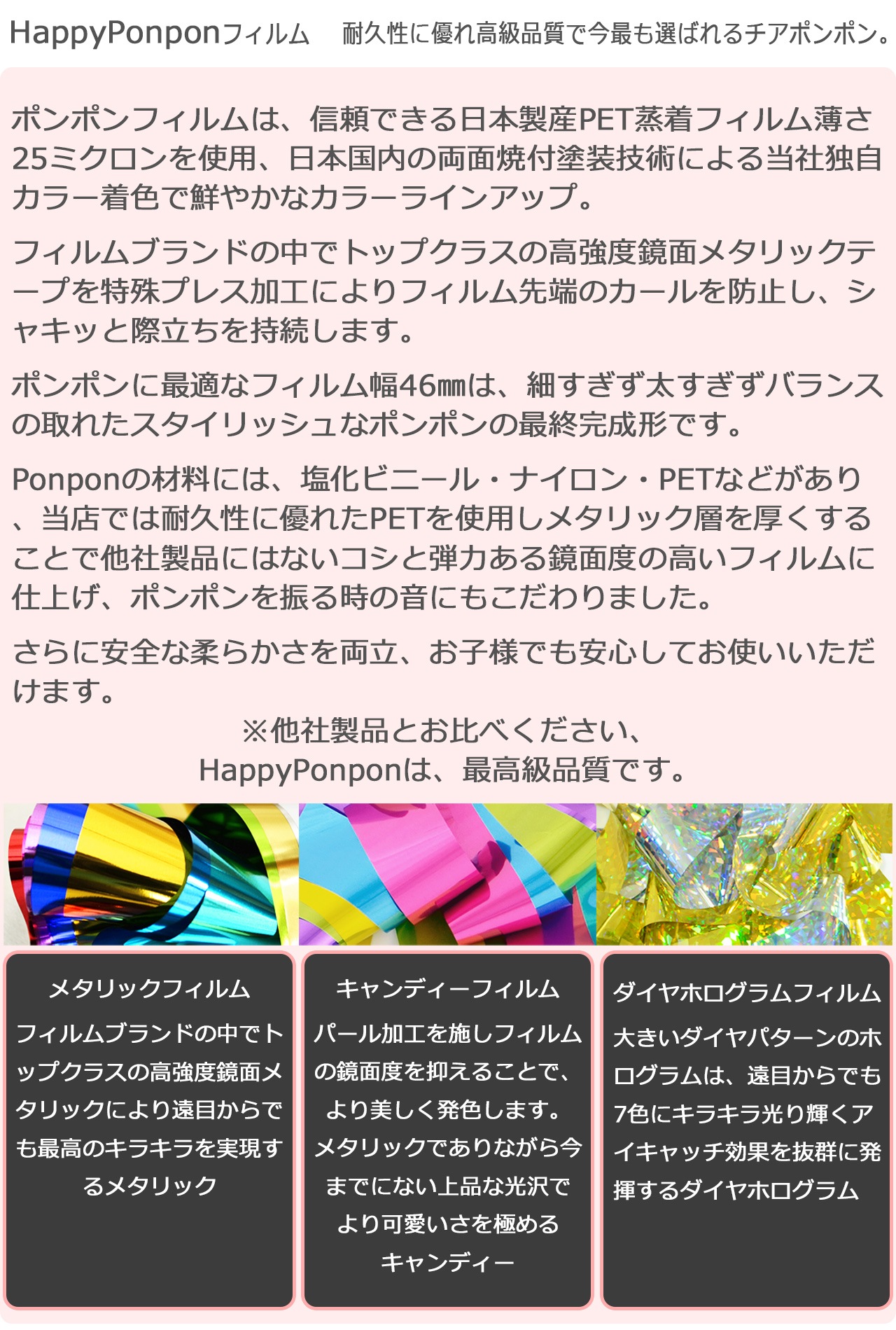 HappyPonpon ハッピーポンポン | チアポンポン、メタリックテープ販売
