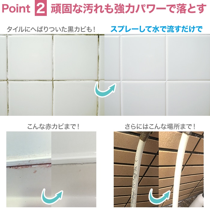 point2：頑固な汚れも強力パワーで落とす。