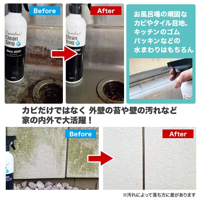 Before。After。お風呂場の頑固なカビやタイル目地、キッチンのゴムパッキンなどの水廻りはもちろんカビだけではなく外壁の苔や壁の汚れなど家の内外で大活躍！Before。After。※汚れによって落ち方に差があります。