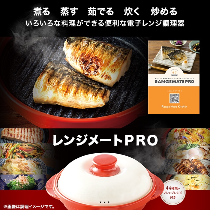 電子レンジ専用調理器 レンジメートPRO | ジャンルで探す | BS朝日ショップ