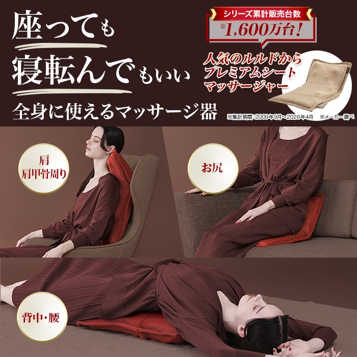 アテックスルルドプレミアムシートマッサージャー | すべての商品 | BS