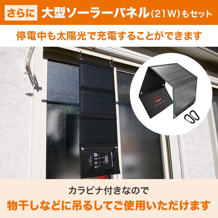 ポータブル電源＆ソーラーパネル❣アウトドアから非常時の電源確保に大活躍