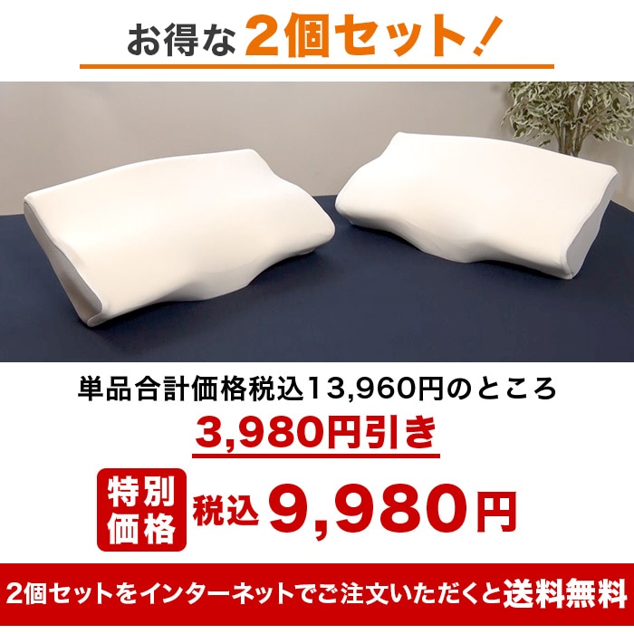 お得な2個セット・送料無料】nishikawa ナチュラルフィット枕スマート 