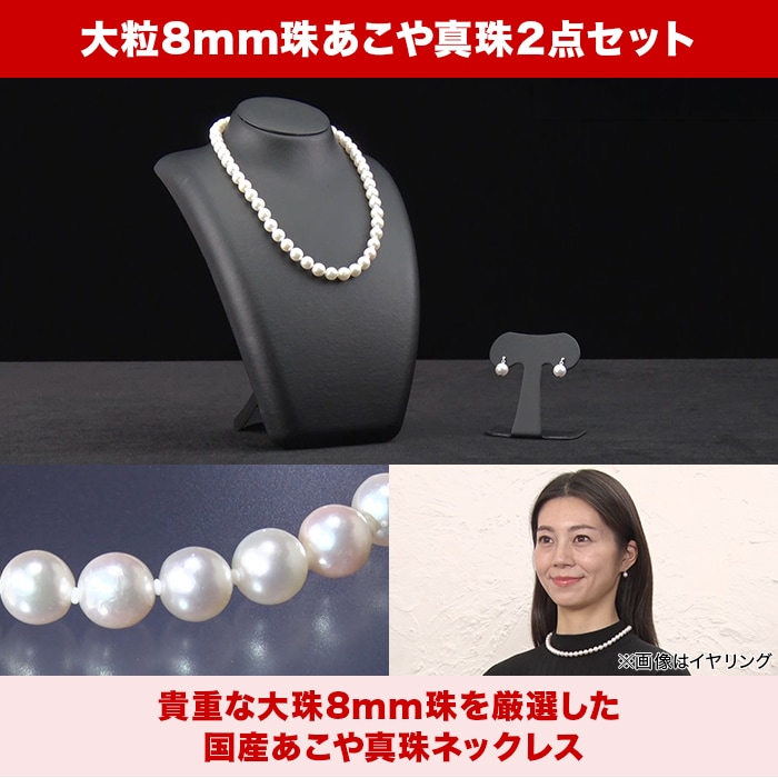 ジュン様 あこや真珠 大珠8mm あこや真珠2点セット | すべての商品 | BS朝日ショップ