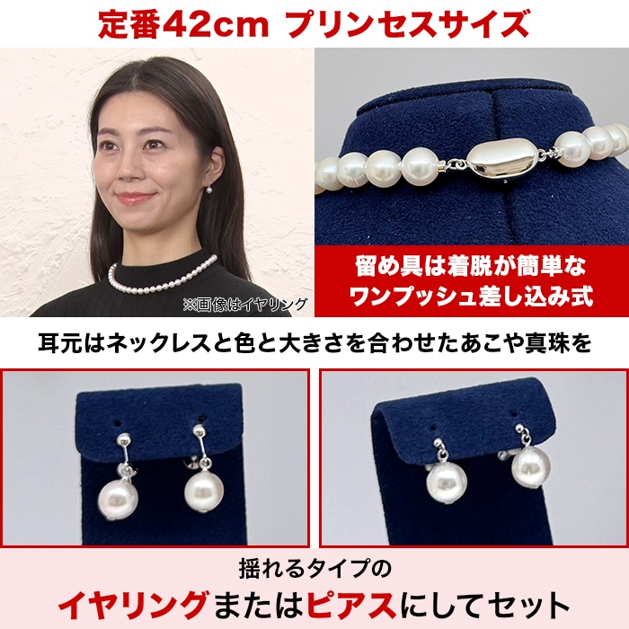 大珠8mm あこや真珠2点セット | すべての商品 | BS朝日ショップ