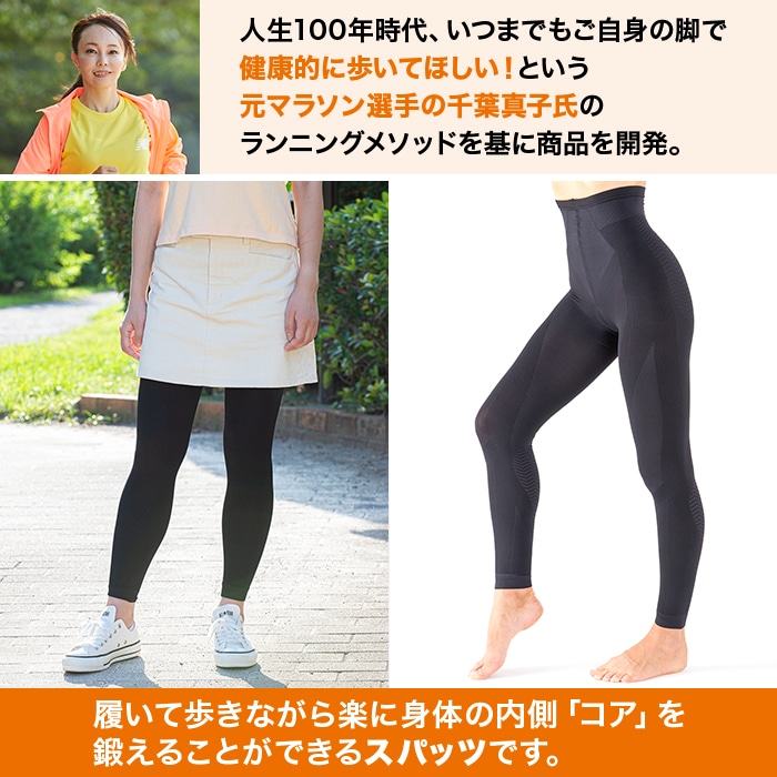 ジョグフット 歩コアスパッツ | 番組で探す,おかだ＆磯山の ただいま