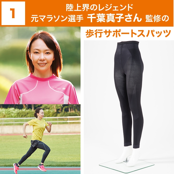 ジョグフット 歩コアスパッツ | 番組で探す,おかだ＆磯山の ただいま