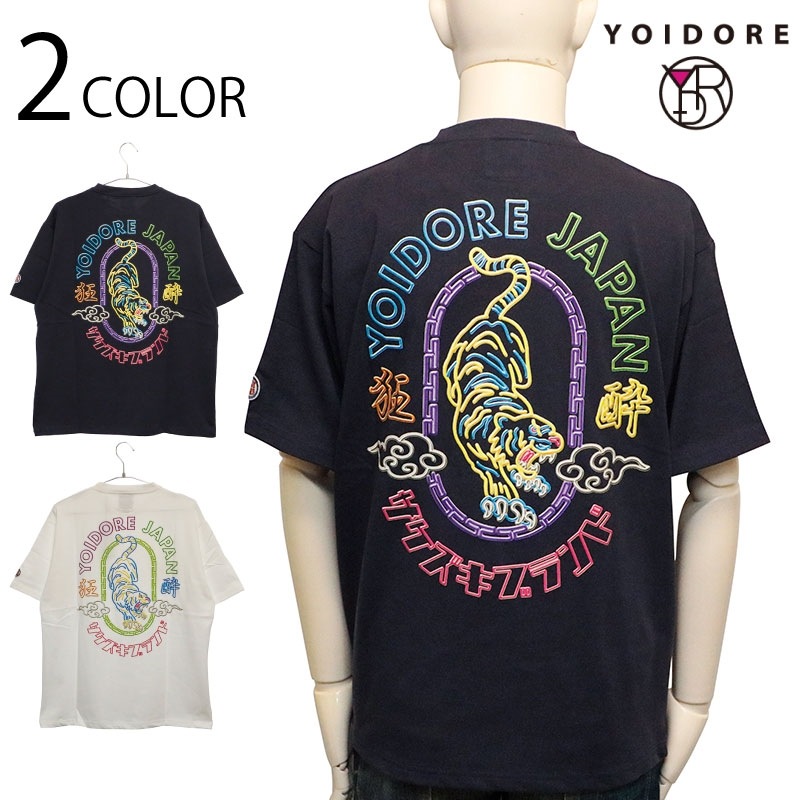 YOIDORE よいどれ 酔虎ネオン TEE ( 825204 )
