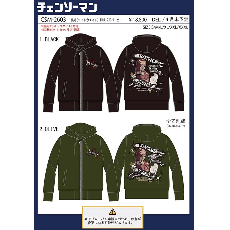 チェンソーマン 血の魔人 パワー 柄 刺繍 裏毛 FULL ZIP パーカー