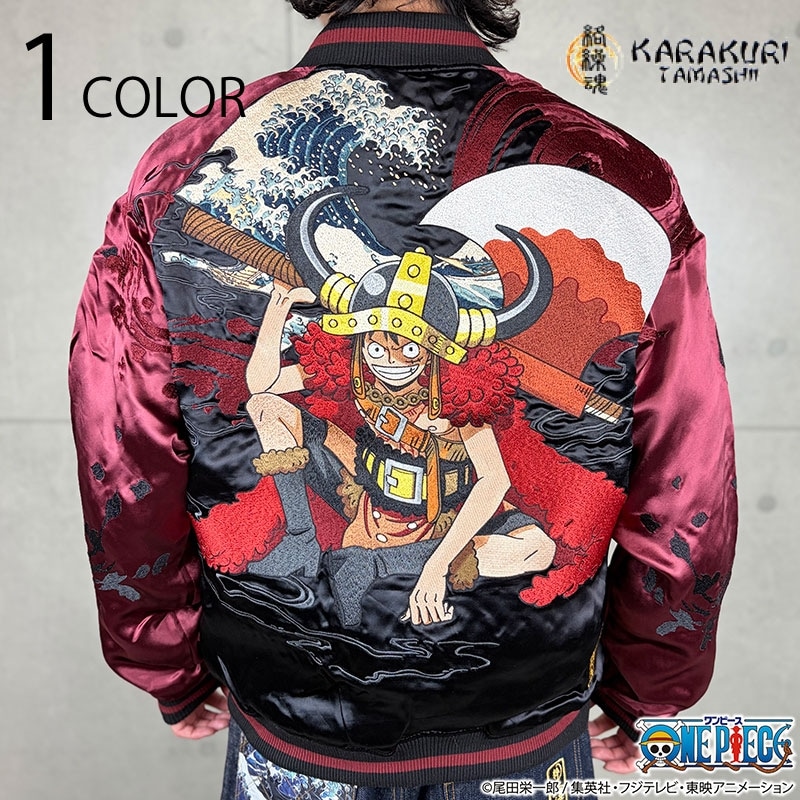 絡繰魂 × ONE PIECE ルフィ (エルバフ) 刺繍 リバ－シブル スカジャン