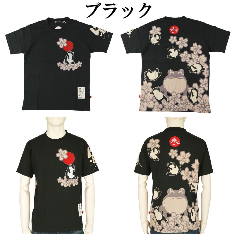 参丸一 サンマルイチ 桜乱れ蛙 和柄 半袖Tシャツ （SM-50078）