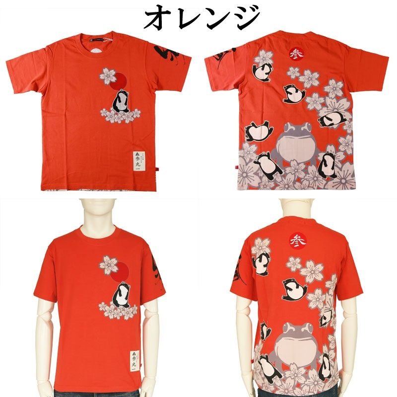 参丸一 サンマルイチ 桜乱れ蛙 和柄 半袖Tシャツ （SM-50078）