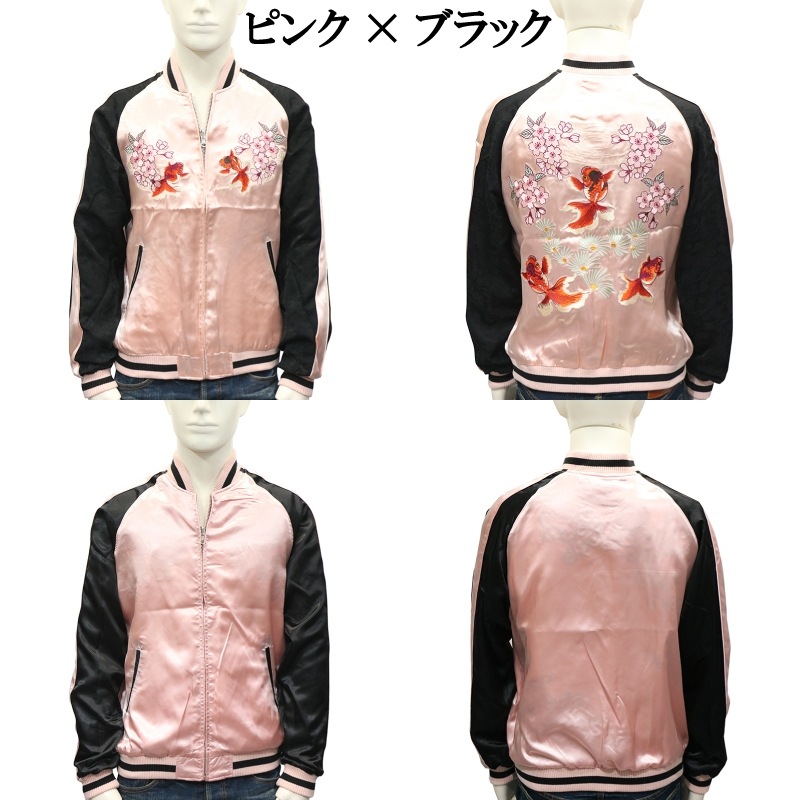JAPANESQUE ジャパネスク 桜と金魚 柄 刺繍 和柄 リバーシブル スカジャン （ 3RSJ-702 ） |  和柄ブランド