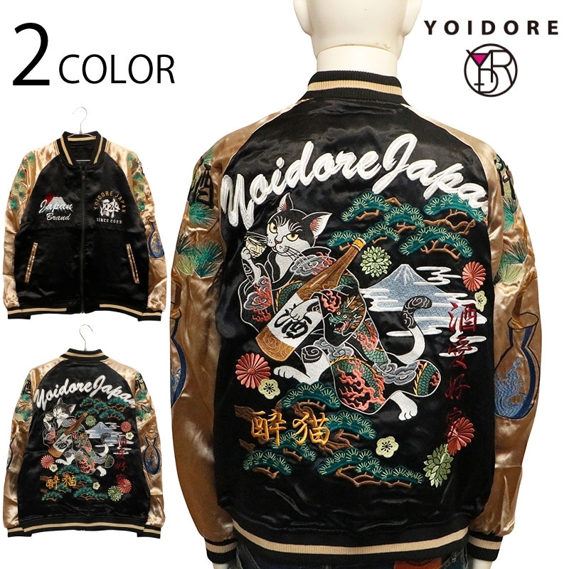 YOIDORE よいどれ 酔い猫 刺繍 リバーシブルスカジャン ( 835100