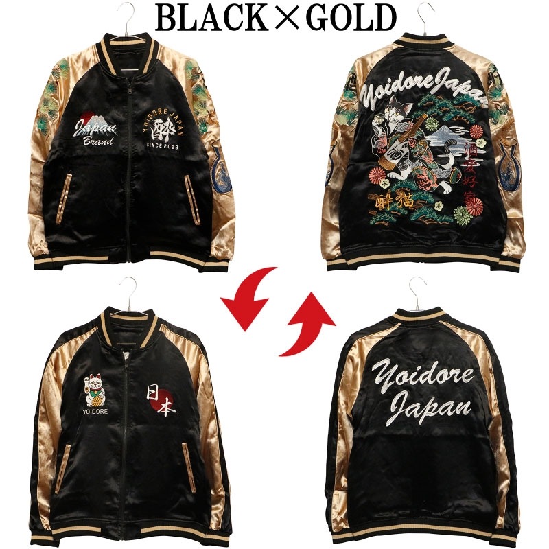 YOIDORE よいどれ 酔い猫 刺繍 リバーシブルスカジャン ( 835100