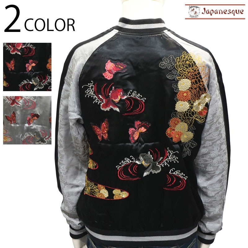 JAPANESQUE ジャパネスク 菊と蝶と金魚 柄 和柄 刺繍 リバーシブル スカジャン （ 3RSJ-701 ） |  和柄ブランド