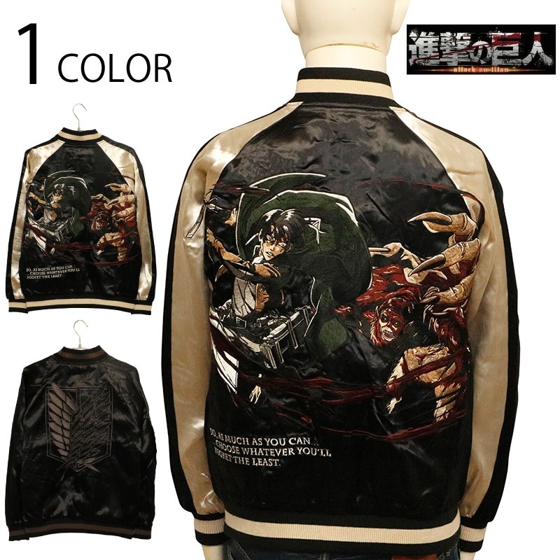 進撃の巨人　リヴァイ刺繍スカジャン　新品XL 進撃の巨人 リヴァイ刺繍スカジャン 新品XL 進撃の巨人 リヴァイ刺繍