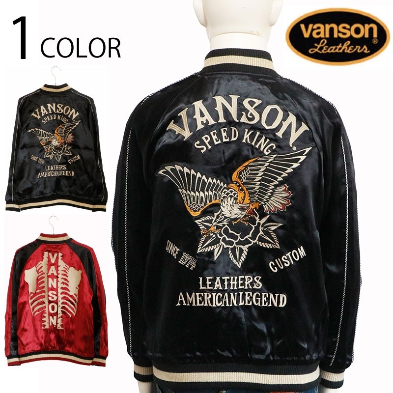 VANSON バンソン イーグル × ボーン 柄 リバ－シブル スカジャン