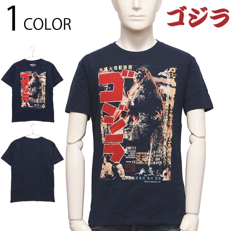 ゴジラ 初代ゴジラ ポスターロゴ 抜染 Tシャツ （ GS-0008 ）