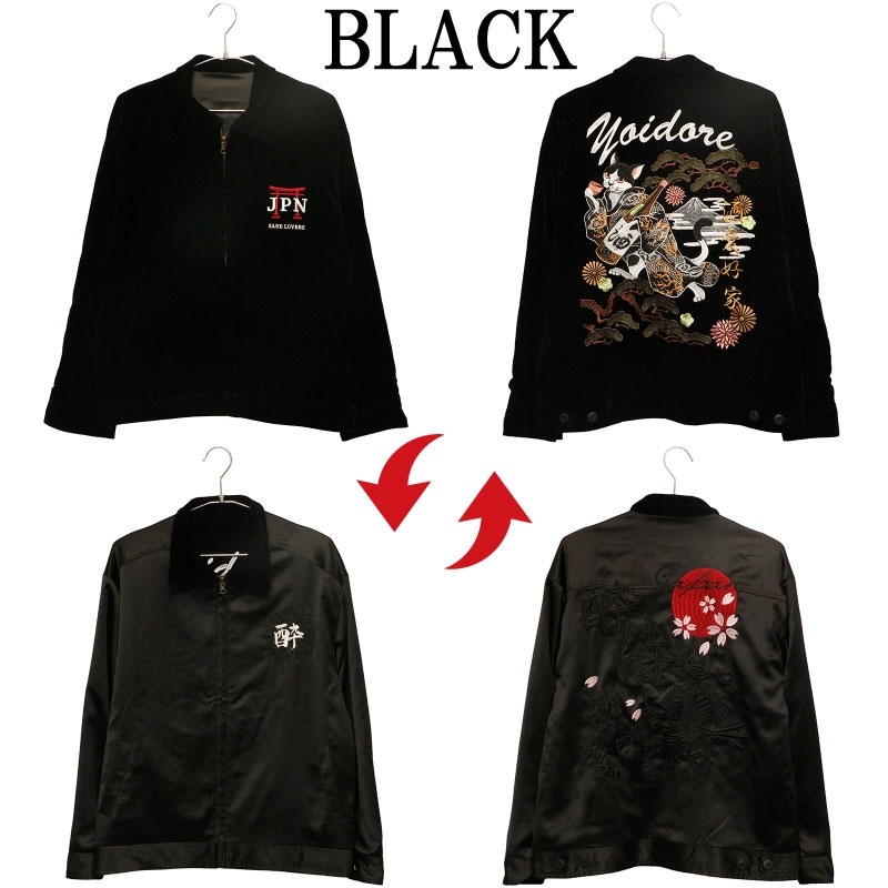 YOIDORE よいどれ 酔い猫 別珍リバーシブル ジャケット ( 845403 )