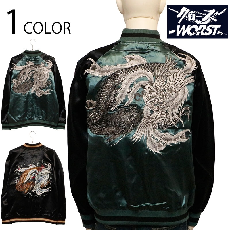 クローズ&WORST 六無人 木津京介モデル 坊屋春道モデル スカジャン クローズ×WORST 坊屋春道 木津京介 モデル 鳳凰 × 龍 柄 刺繍
