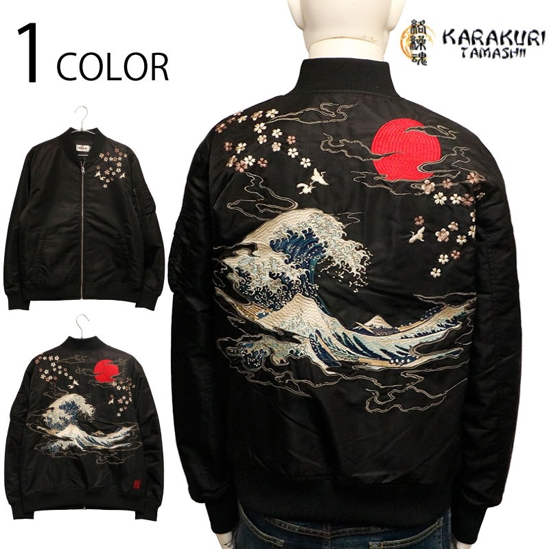 絡繰魂 からくりだましい 神奈川沖浪裏 柄 刺繍 MA-1 ジャケット